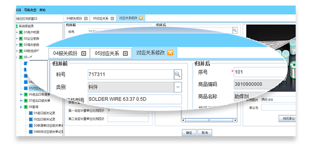 詳細(xì)記錄原始物料及產(chǎn)品信息