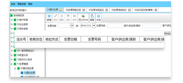 清晰記錄發(fā)票領(lǐng)用及使用記錄
