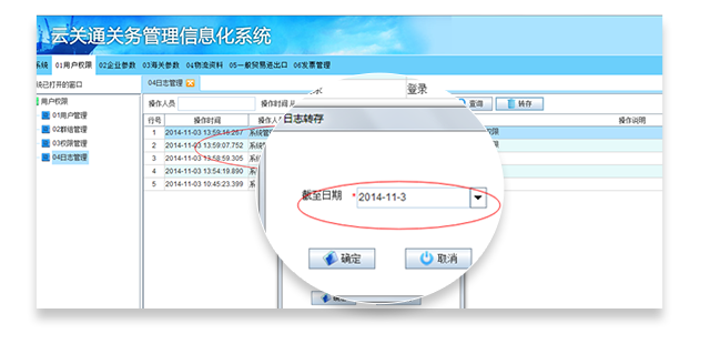 自動(dòng)保存操作日志