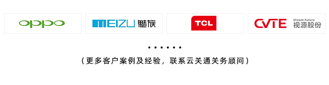 云關(guān)通一般貿(mào)易管理系統(tǒng)