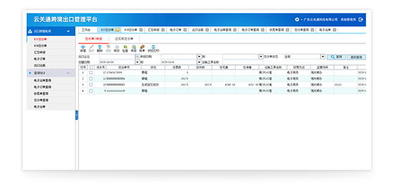 云關(guān)通跨境出口管理平臺