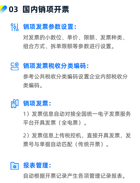  財(cái)稅開票系統(tǒng)(全電票)