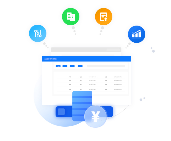  財(cái)稅開票系統(tǒng)(全電票)
