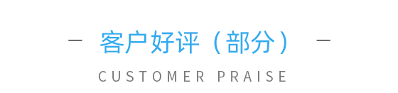 云關(guān)通客戶好評(píng)